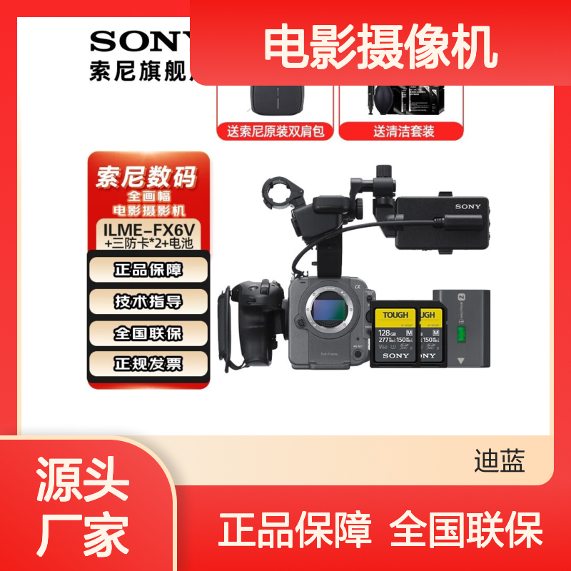 SONY索尼ILME-FX6V 4K全画幅便携数码电影摄像机