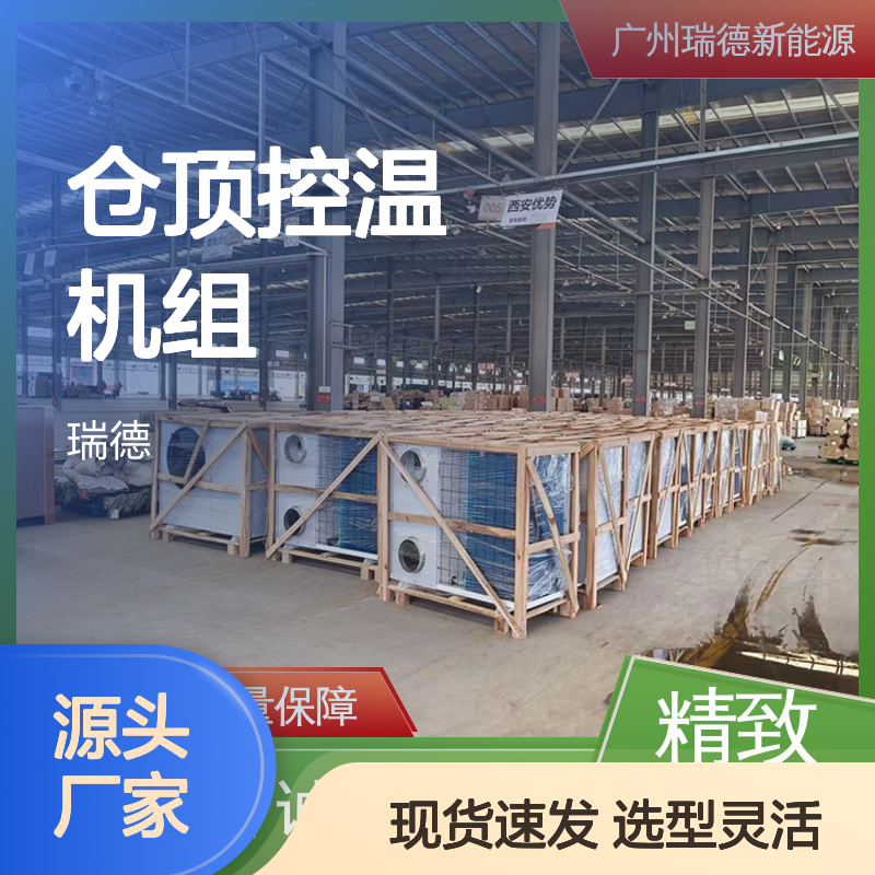 仓顶控温机组 粮仓空调高效 质量保障 现货速发