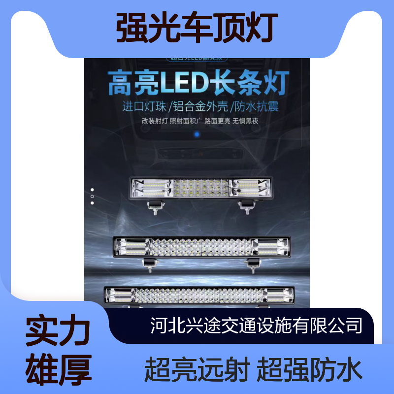 车载杠灯 LED长条射灯 24v强光车顶灯 货车 洒水车 雾灯爆闪灯