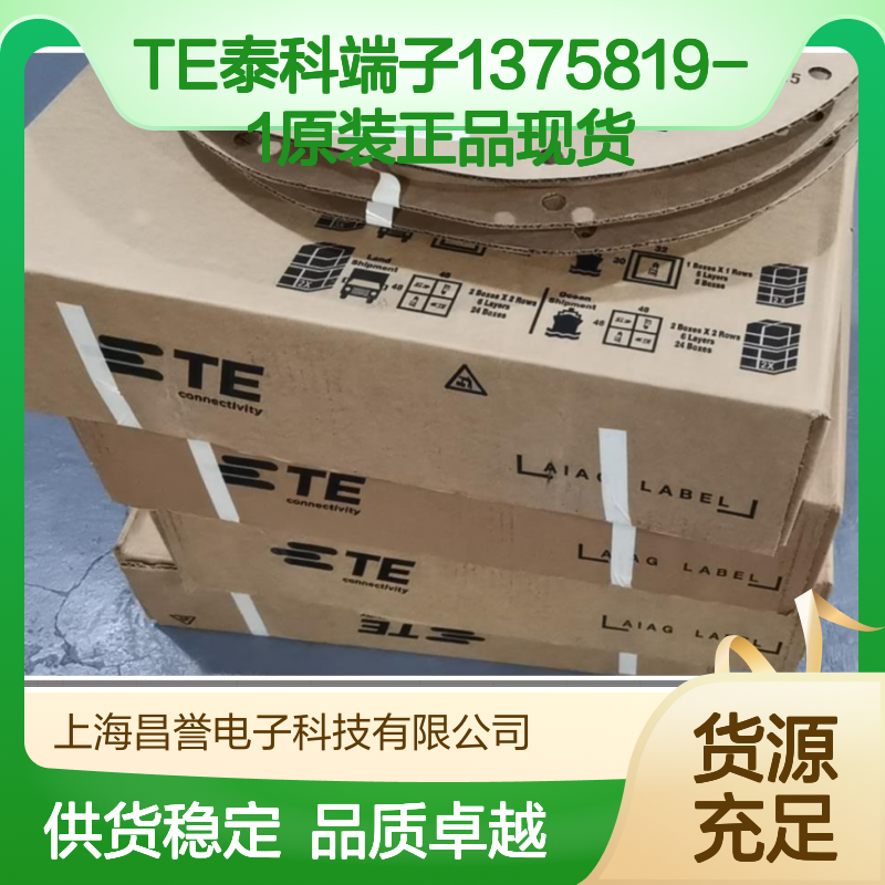 TE泰科端子1375819-1 原装正品现货 连接器附件电子元器件