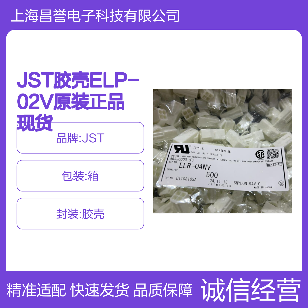 JST连接器ELP-02V胶壳 原装现货 适用于多种电子设备连接