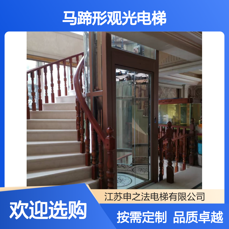 马蹄形观光电梯 半圆形观光梯 尺寸 装修按需定制