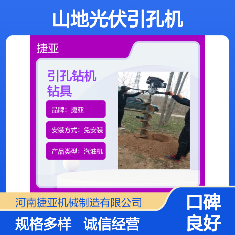 山地光伏引孔机 捷亚 人工手持式可打300*2000MM的打桩神器