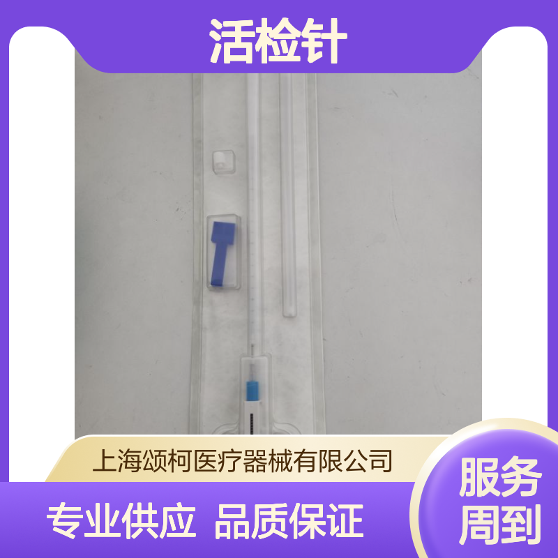 普利塞HS活检针 PRE1815/PRE1415 半自动型 颂柯医疗专业供应