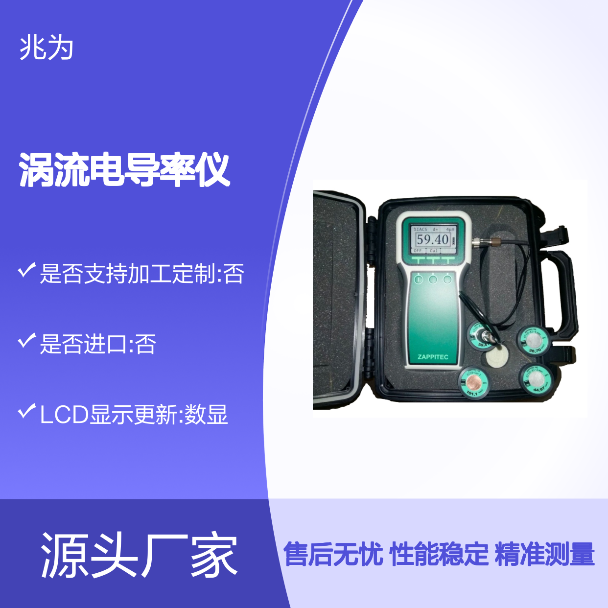 泽普ZAPPITEC 12Z涡流电导率仪 非磁性金属电导率测量仪