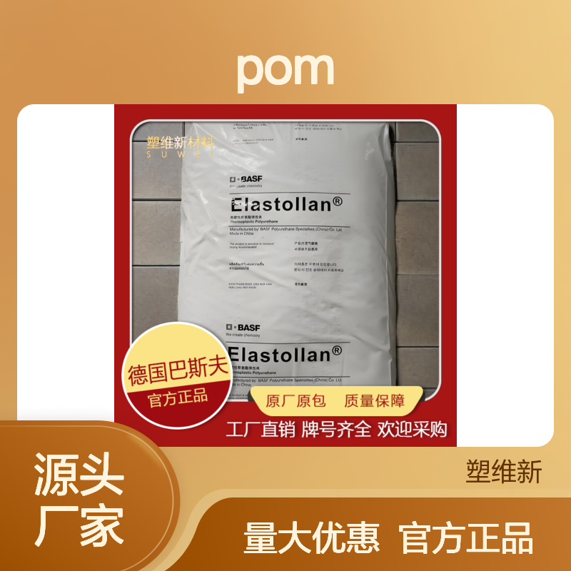 POM 德国巴斯夫 N2320 003 BK120 注塑 高抗冲 增强 汽车应用