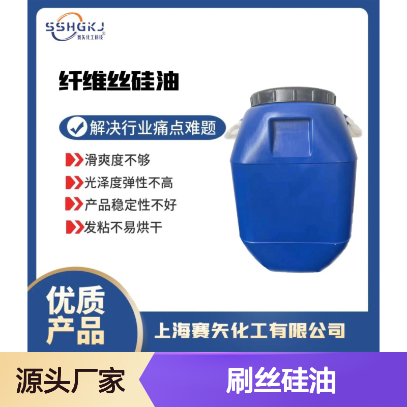 环保没有气味的刷丝硅油极限滑度高蓬松好有选赛矢