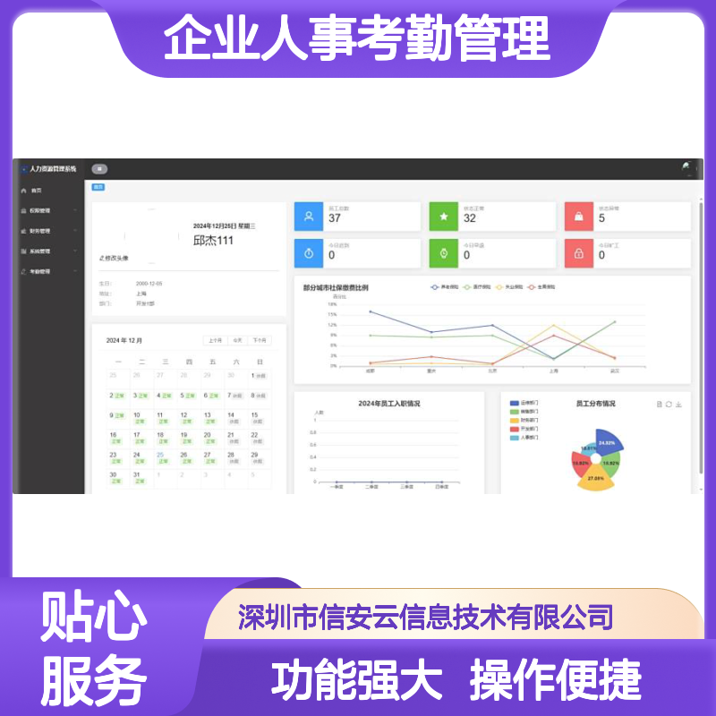 磐石HR管理系统 企业人事考勤管理 财务薪酬 不限用户数 一对一安装