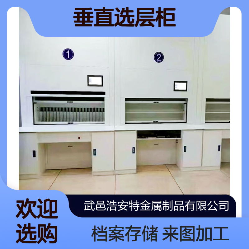 浩安特厂家 智能回转柜 冷轧钢板定制 垂直选层柜 来图加工档案存储柜