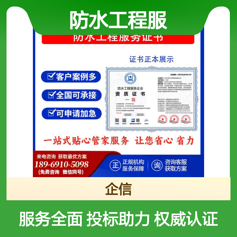 防水工程服务企业资质证书 投标加分 多网可查 ESCE