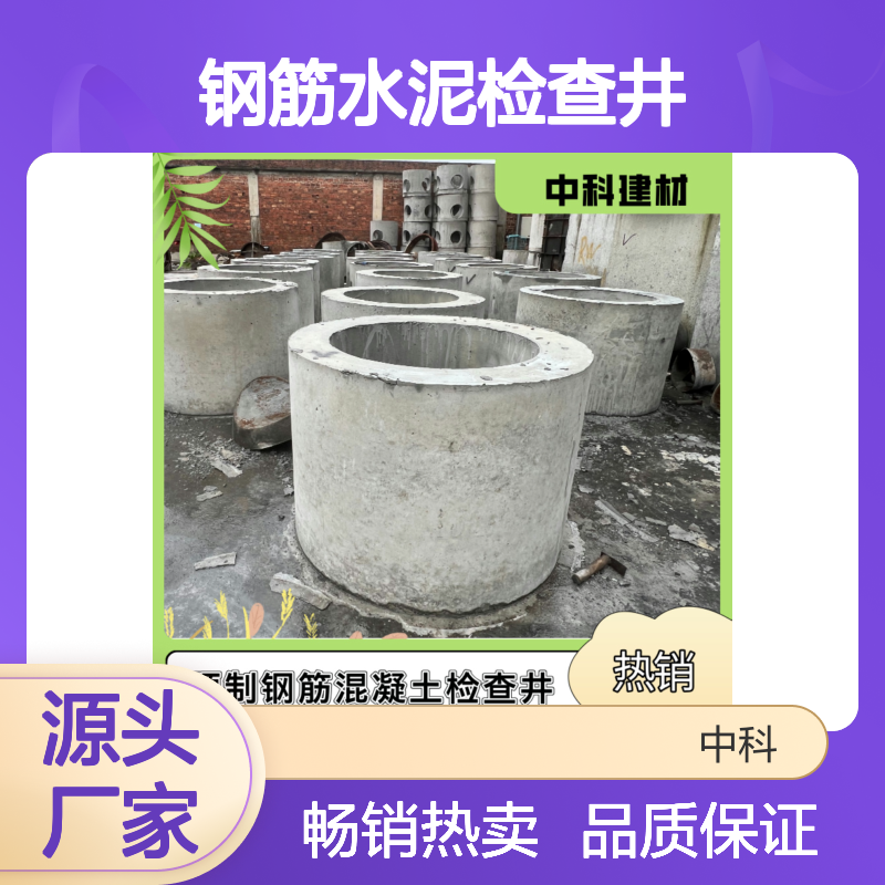 钢筋水泥检查井 混凝土结构 预制装配式施工 雨污分流材料