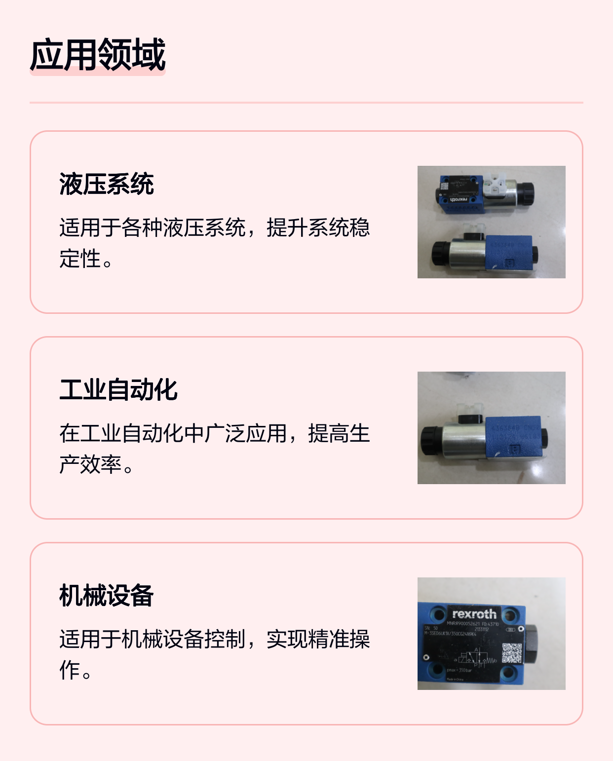 M-3SED6UK13/350CG24N9K4 R900052621 德国力士乐REXROTH电磁球阀