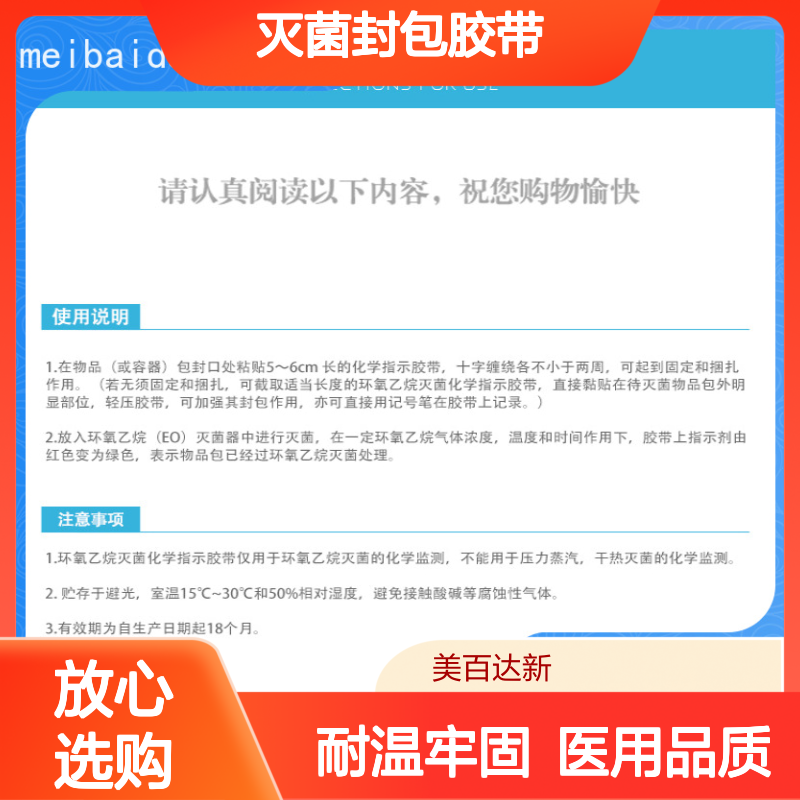 美百达 替代传统绳封 纸质柔软 压力蒸汽 灭菌封包胶带