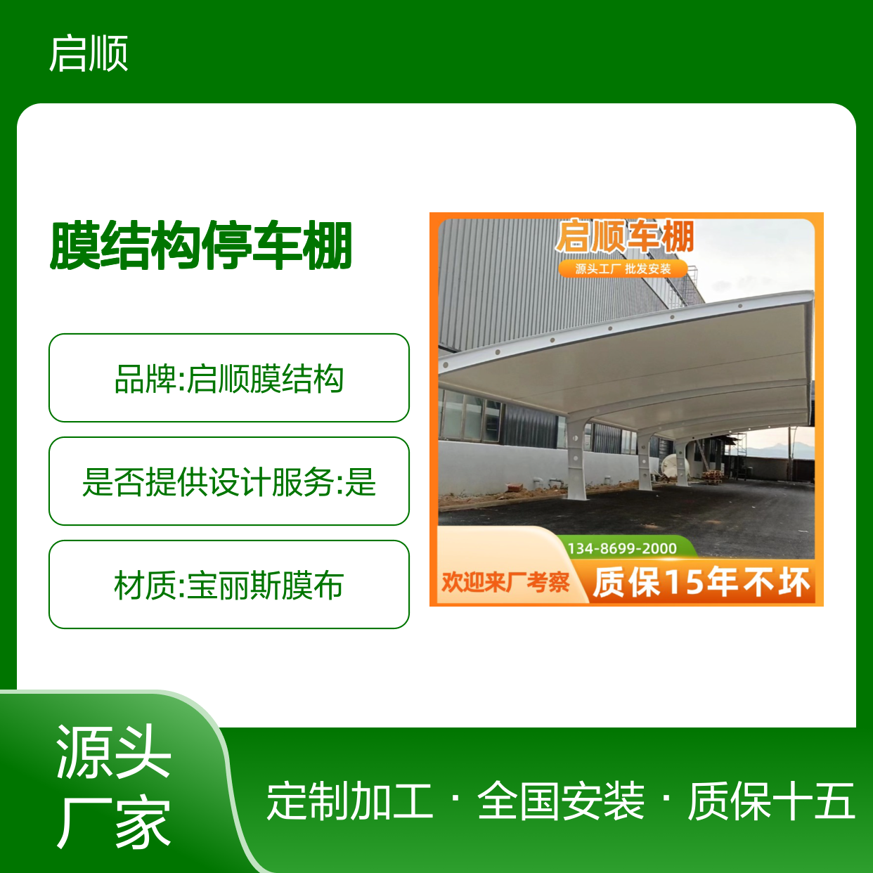 启顺膜结构停车棚 优质材质打造 长久使用寿命 源头工厂批发