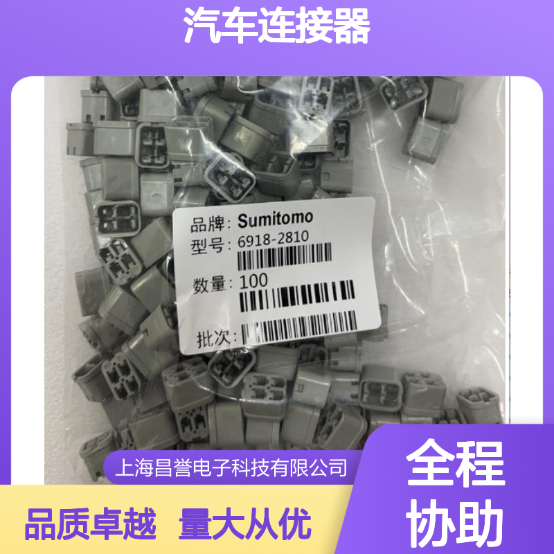 6188-5910住友SUMITOMO汽车连接器 插接件 适配多种车型 稳定耐用