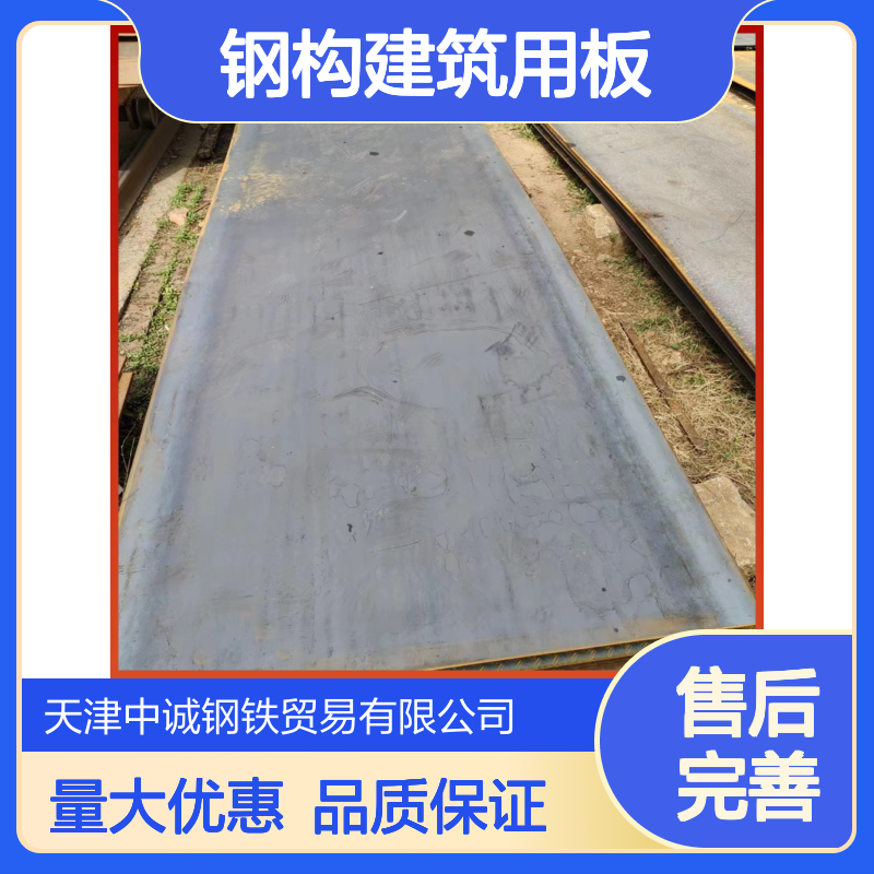 库存供应 保材质保性能 钢构建筑用板 1.0499钢板