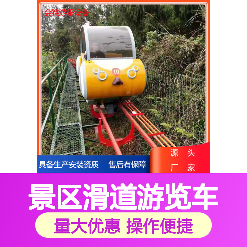 景区滑道游览车 爬坡轨道游乐设施 户外大型游乐设备