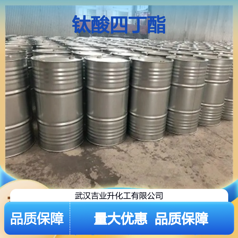 吉业升货源 5593-70-4 钛酸四丁酯 淡黄粘性液体 用于聚酯漆改性