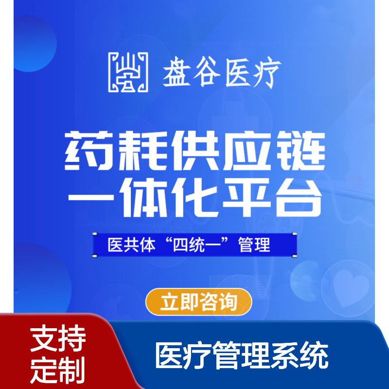 盘谷科技 医疗设备全生命周期管理系统 10年+经验 医共体方案