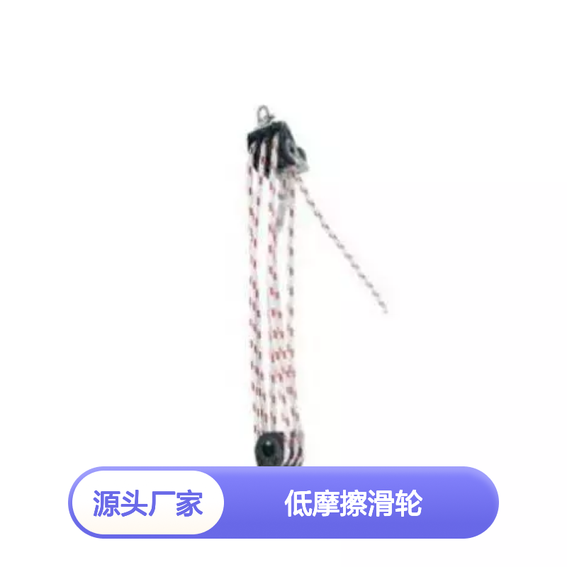 百图喜安全防护用品提供 提拉套装 6:1 低摩擦滑轮 滑轮组