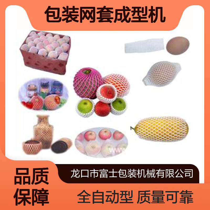 全自动发泡网套机 75 加长型 PE 物理发泡 水果蔬菜玻璃缓冲包装设备