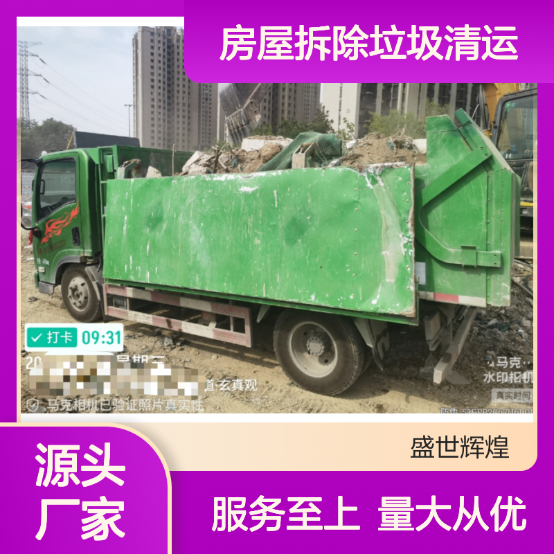房屋拆除垃圾清运 上门服务 省心省力 高效快捷
