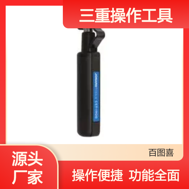 百图喜安全防护提供 圆形剥线器 CST-1900 剥线工具 三重操作工具