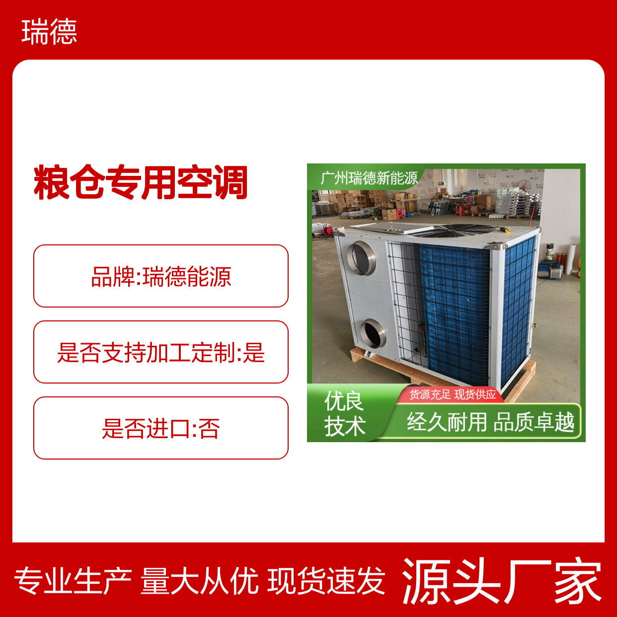 粮仓专用空调 支持定制 品质卓越 运行平稳 维修简便