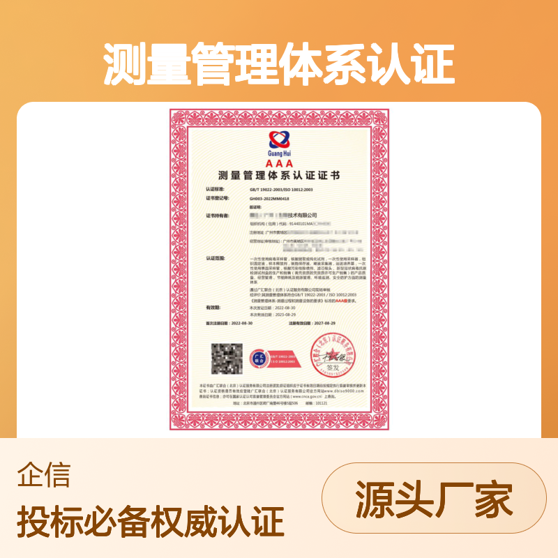 测量管理体系认证证书 投标加分 多网可查 体系认证