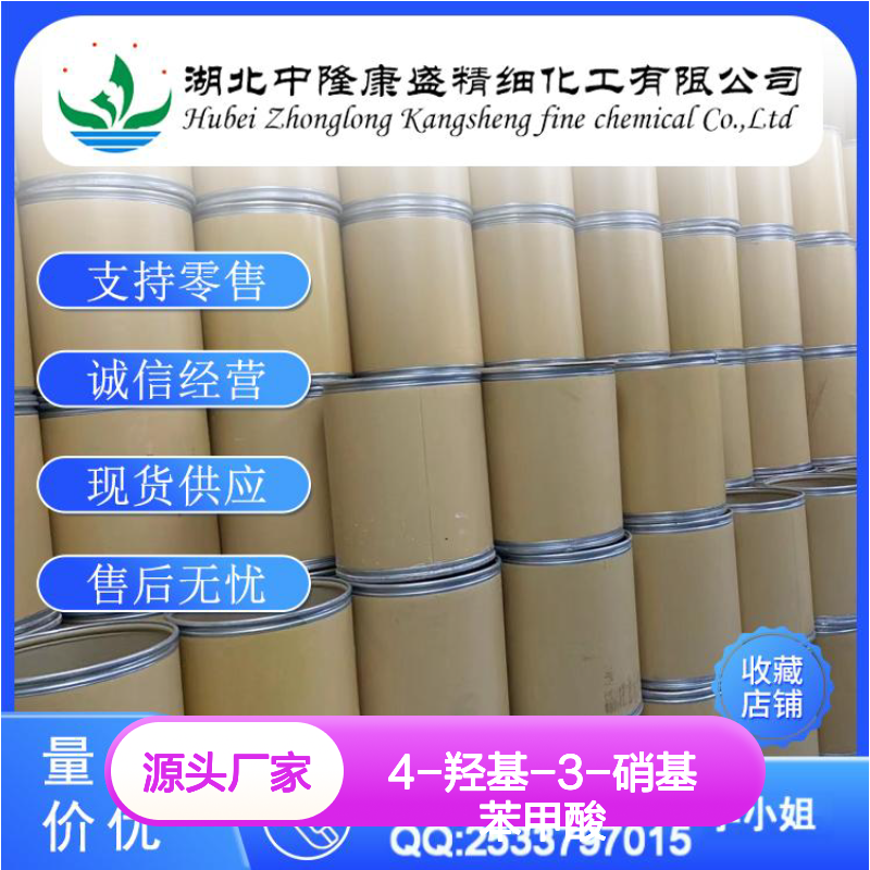 4-羟基-3-硝基苯甲酸616-82-0稳定供应 按需分装
