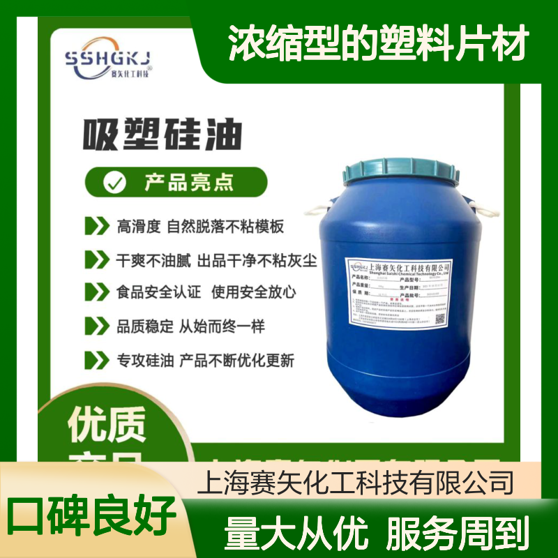 赛矢化工浓缩型塑料片材硅油 爽滑高脱模 食品认证安全无忧