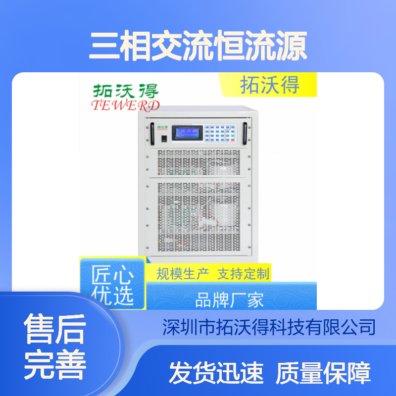 拓沃得 上升时间运行可以设置 三相交流恒流源 高精度