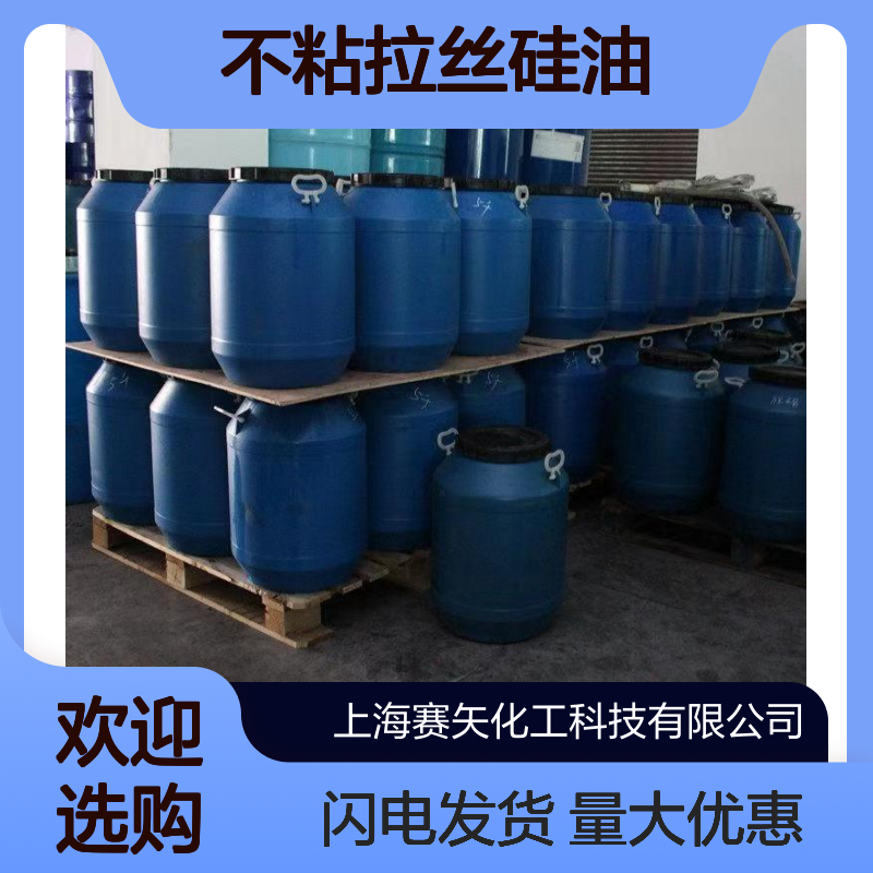 赛矢研发SH-S120不粘拉丝硅油 爽滑性好 提升牙刷丝光泽度
