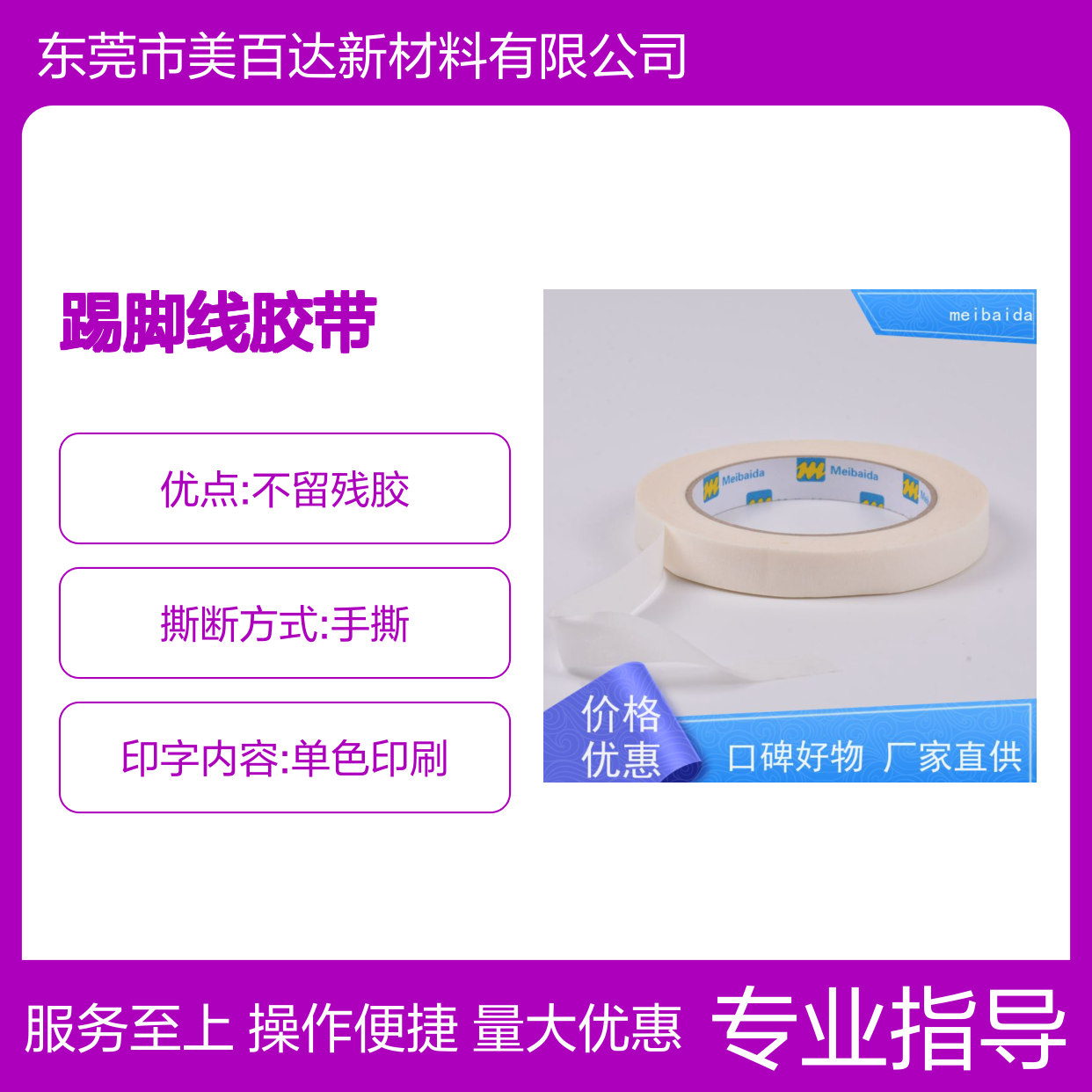 美百达 踢脚线胶带 分切精度高0.1mm 不残胶 适用多场景