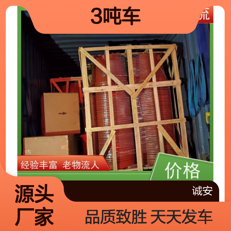 诚安物流3吨车东莞到广州陆运送货到门次日到