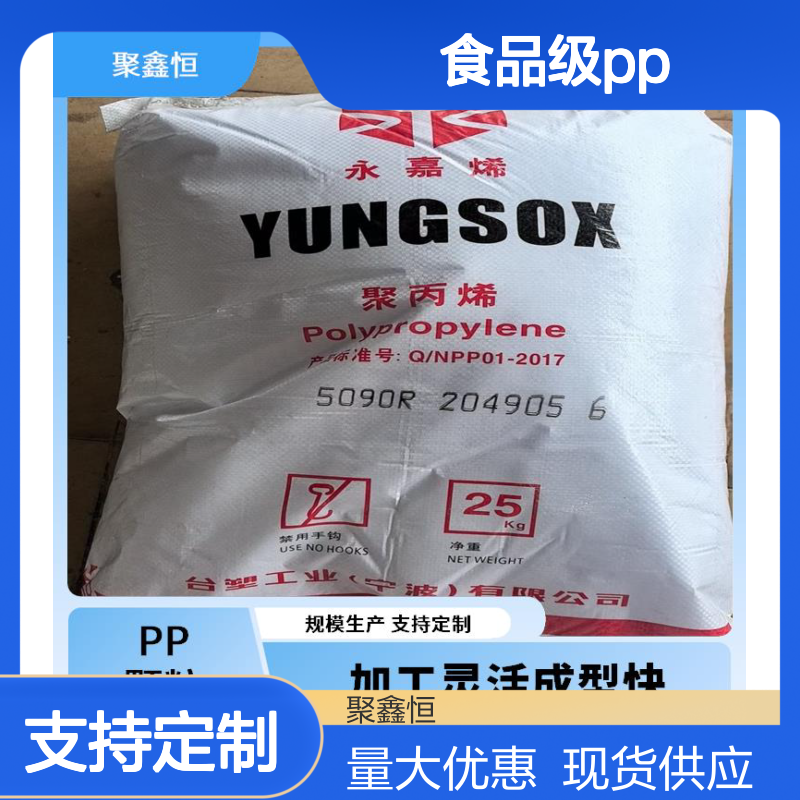聚鑫恒 台化K8025 食品级PP材料 减震缓冲 灵活成型