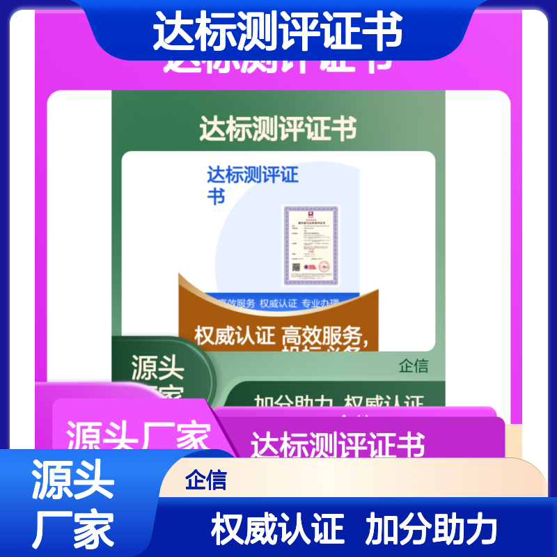 履约能力达标测评证书 投标加分 全国可办 线上申报
