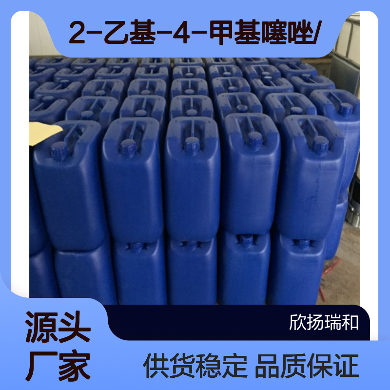 高含量2-乙基-4-甲基噻唑 工业级优选