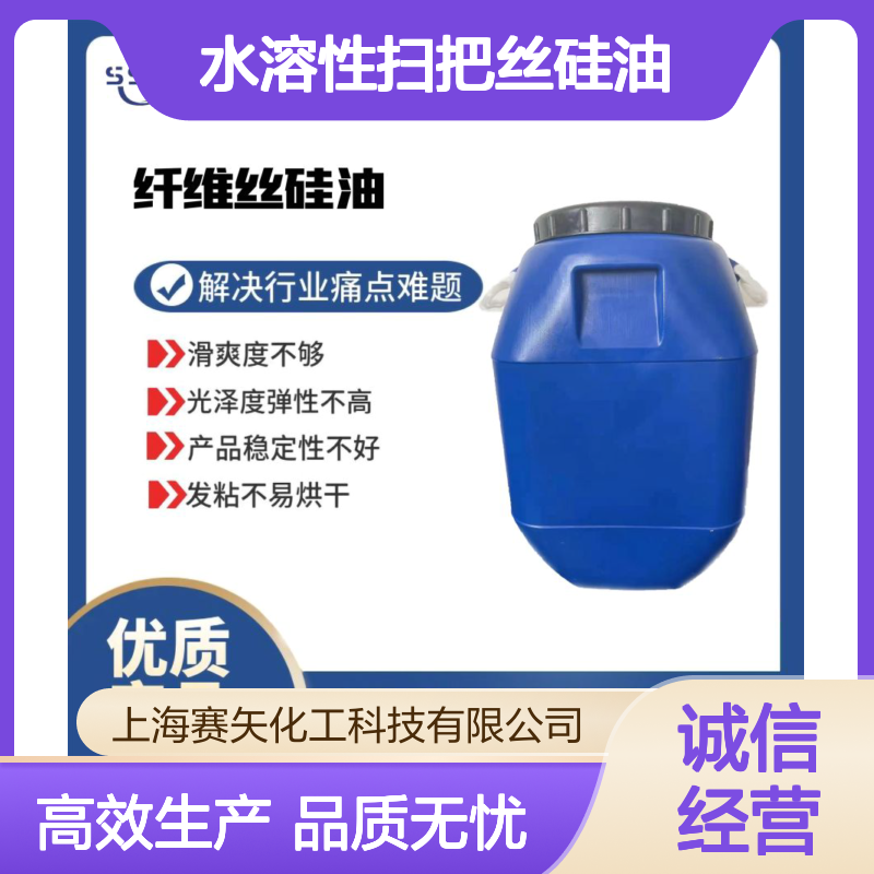 蓬松不粘的水溶性扫把丝硅油极限滑度高没有油斑好烘干
