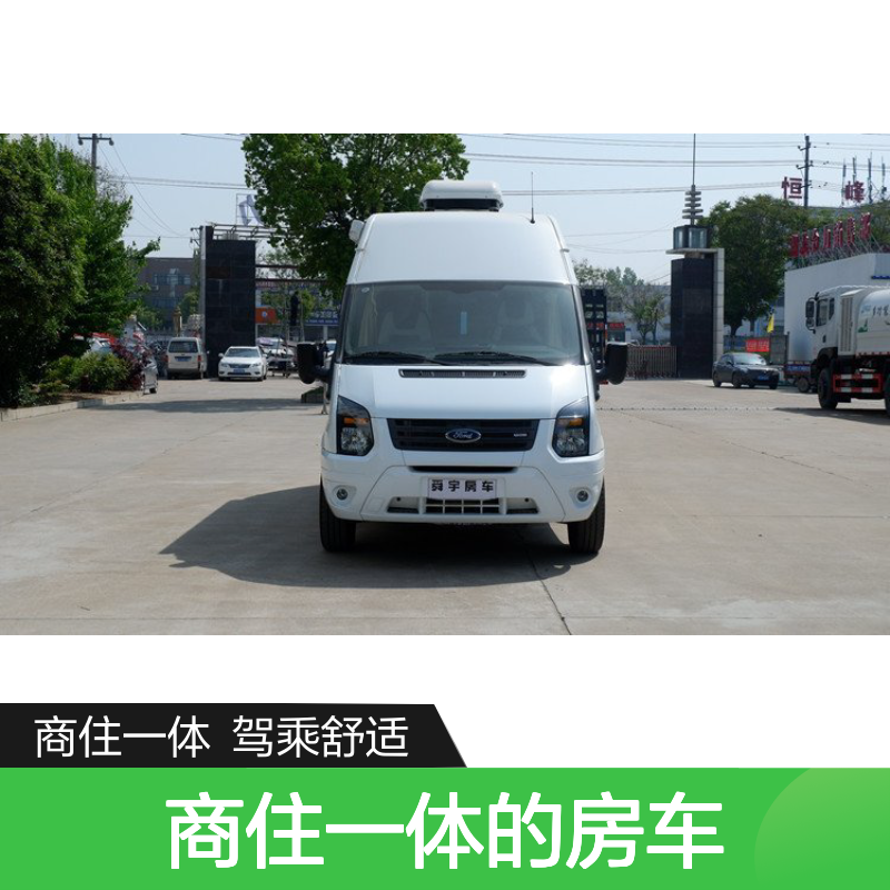 令人期待的福特新全顺PRO商住一体的房车，售价也亲民