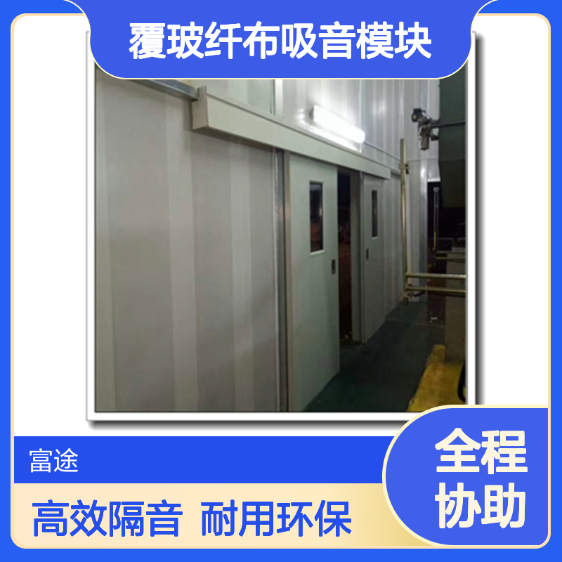 200mm满孔1.0不锈钢超细玻璃棉隔音板 80穿孔铝板覆玻纤布吸音模块
