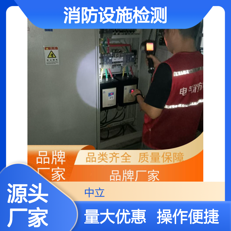 深圳中立 消防设施检测 喷淋泵控制柜电气安全排查服务