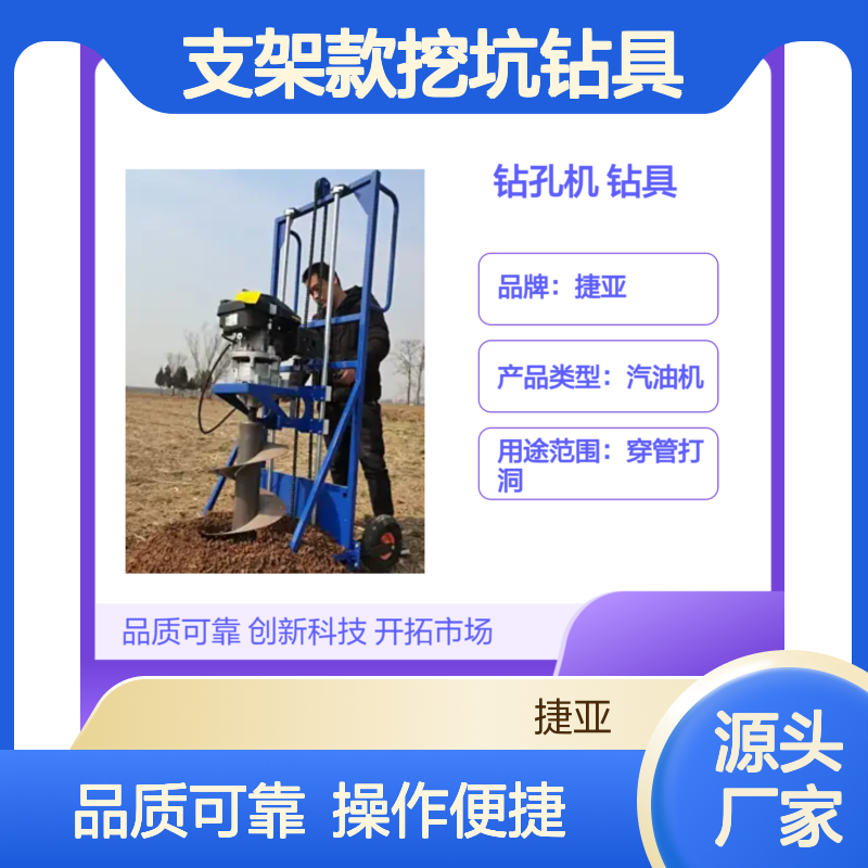 捷亚 茶园小蜜蜂地下浇筑栽杆钻孔机 JK支架款挖坑钻具