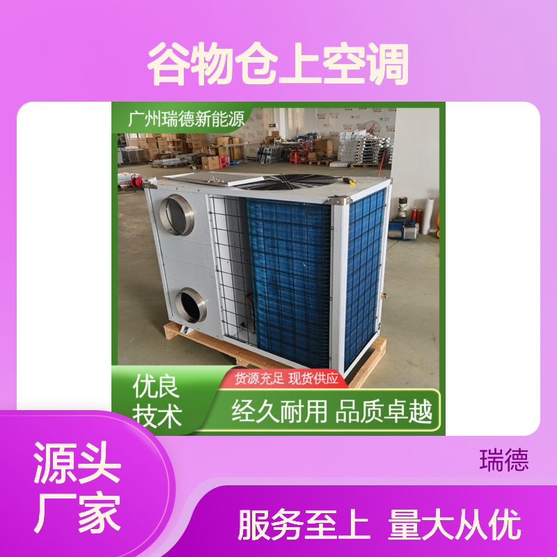 粮食仓库谷物仓上空调 可定制 经久耐用 品质卓越