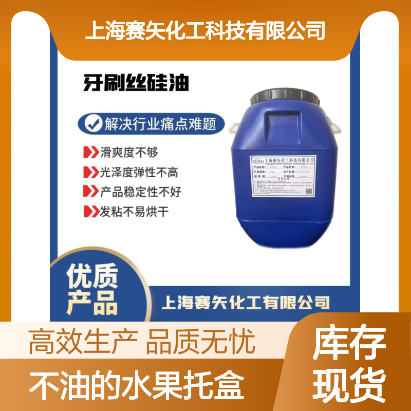 滑爽不油的水果托盒硅油脱模效果好选专业的赛矢化工
