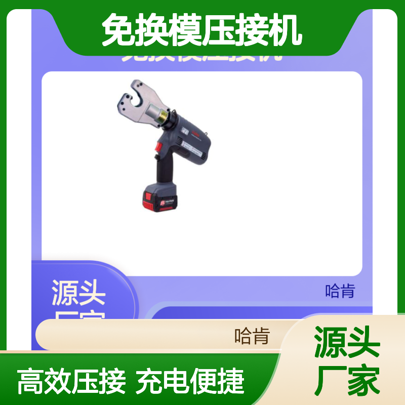 KuDos充电式免换模压接机LEC-6 REC-6510 EK6022AP