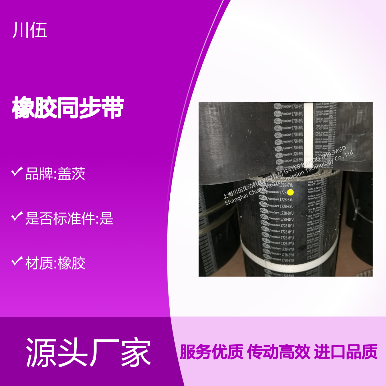 盖茨POWER 8YU1728 50/60mm 橡胶同步带 主轴传动