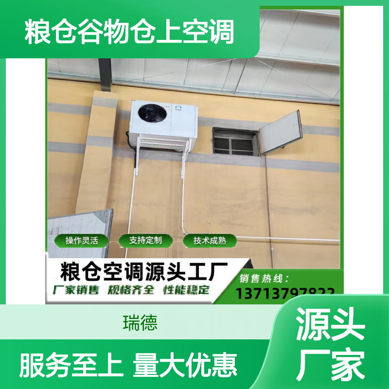 粮仓谷物仓上空调 支持定制 技术成熟 安装方便