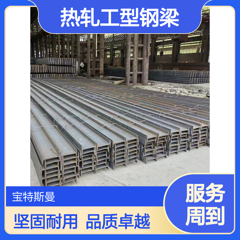 32b工字钢 大跨度建筑用热轧工型钢梁 规格尺寸320*132*11.5