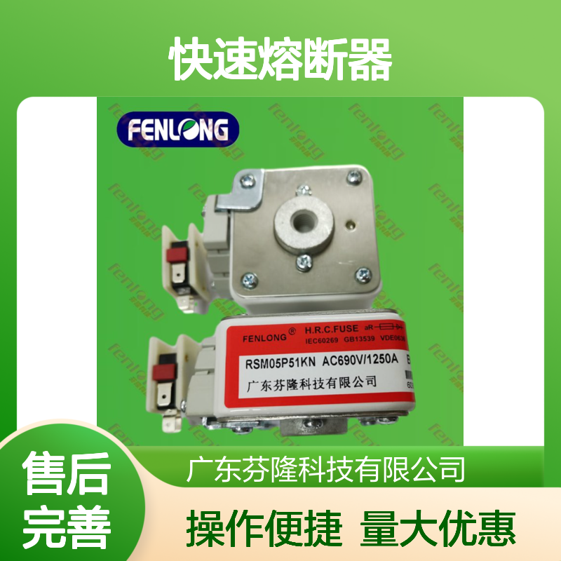 芬隆品牌RS75A-500V/200A快速熔断器 方管螺栓连接 半导体设备保护